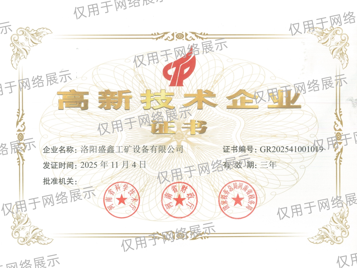 高新技术企业证书