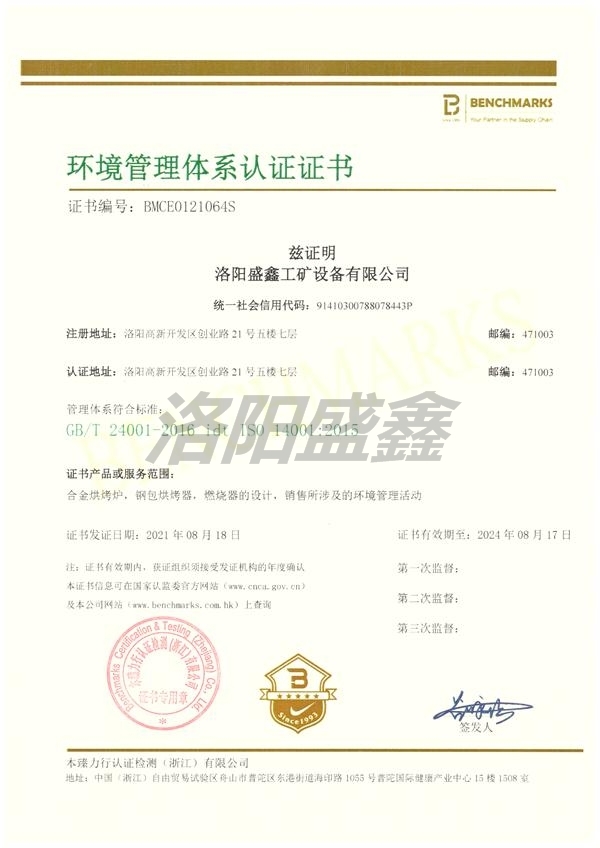 环境管理体系认证证书