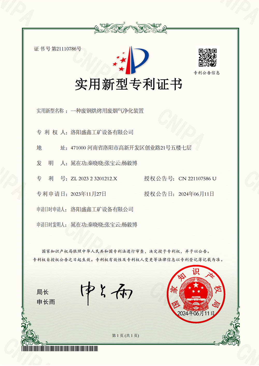 专利-11