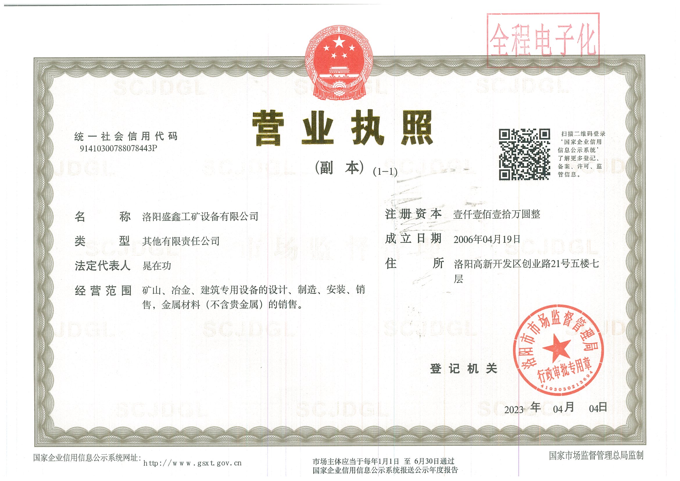 新营业执照
