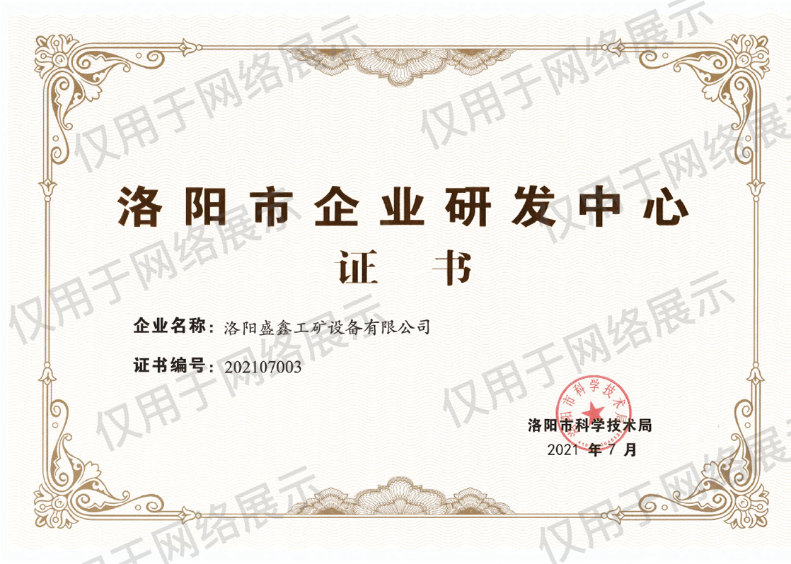 企业研发中心证书