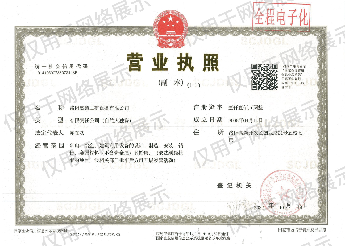 营业执照