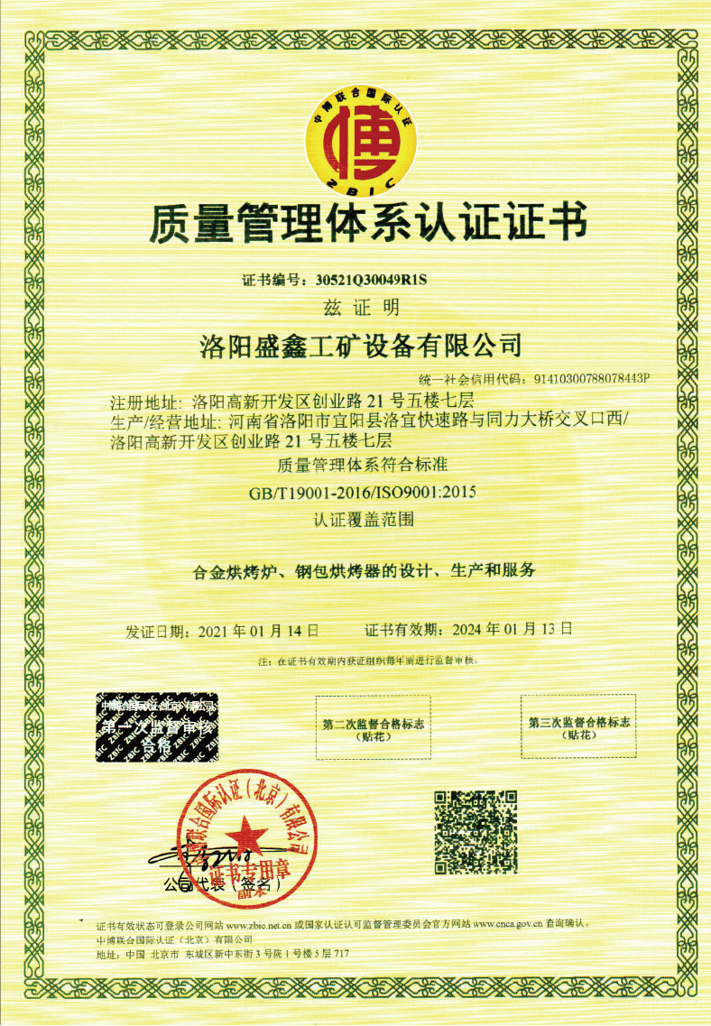 质量管理体系认证证书